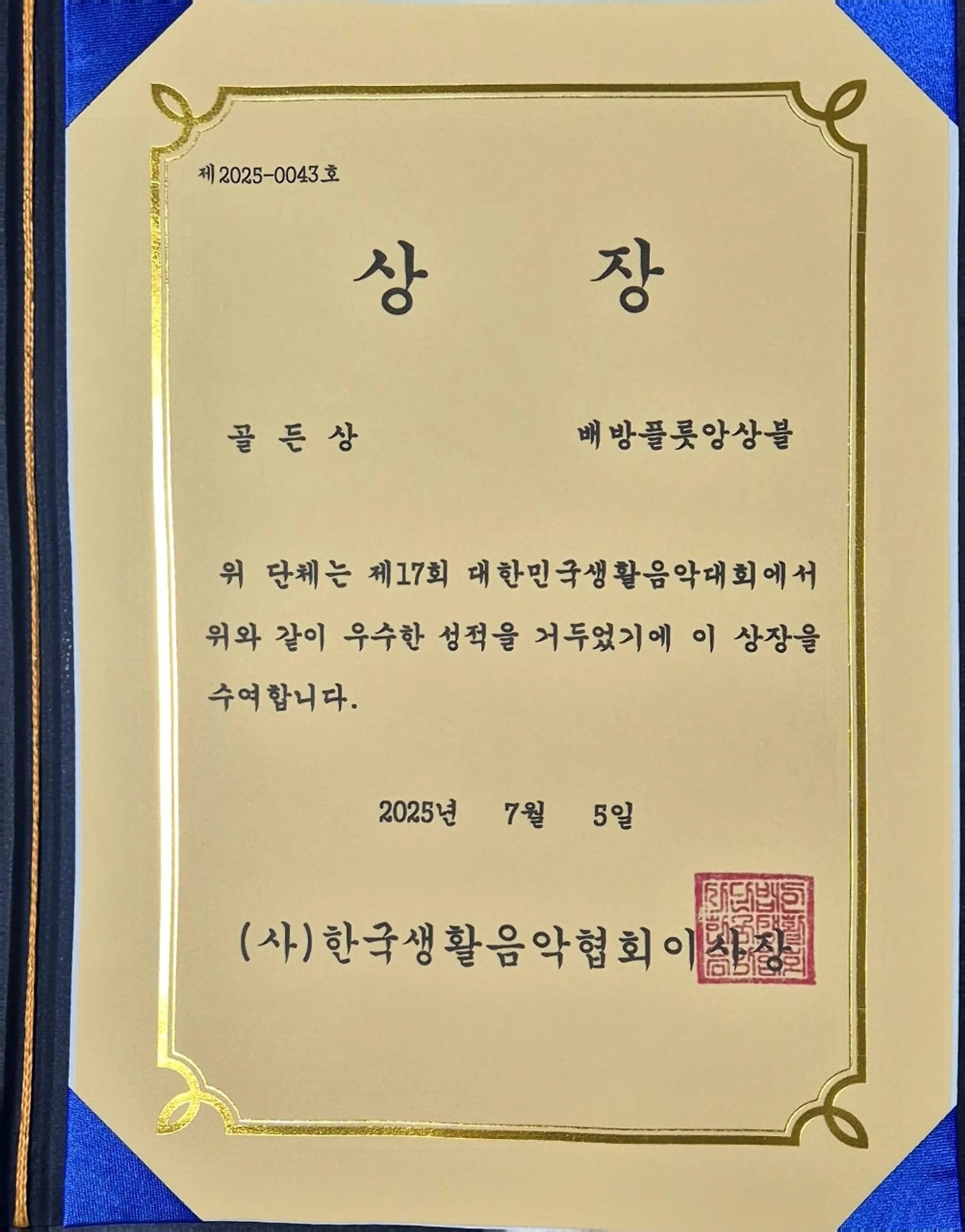 제17회 대한민국 생활음악대회 현장 사진 4